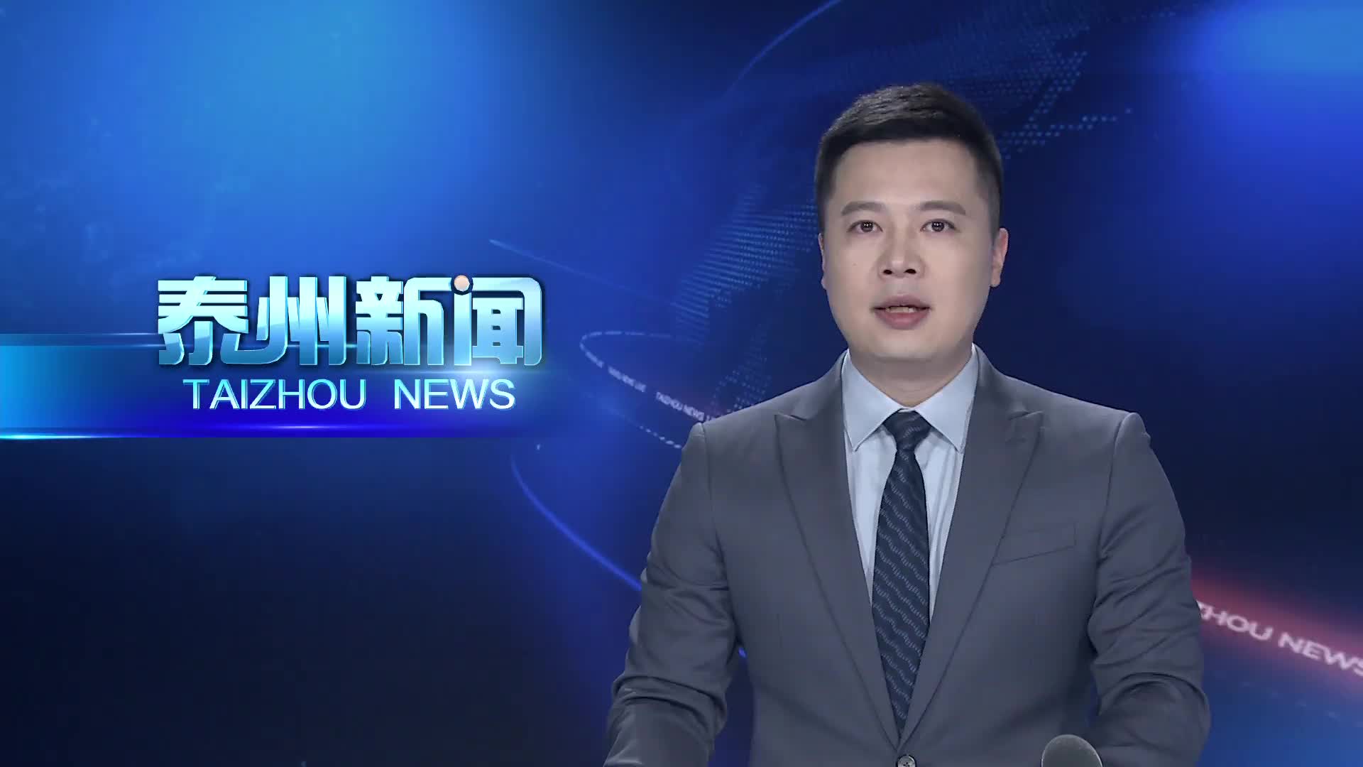 大抓经济 大抓产业 大抓项目  海陵高新区：新春“攻”势已起 企业“产”能竞发