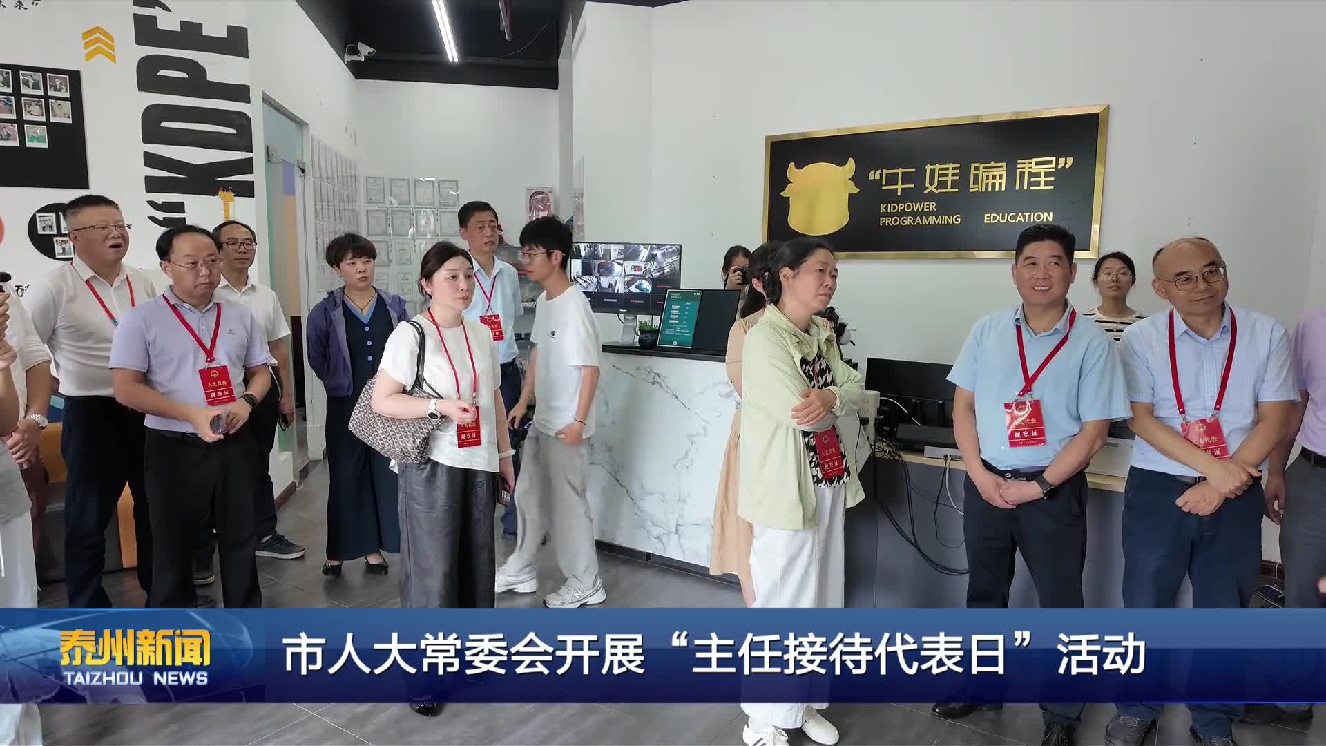 市人大常委会开展“主任接待代表日”活动
