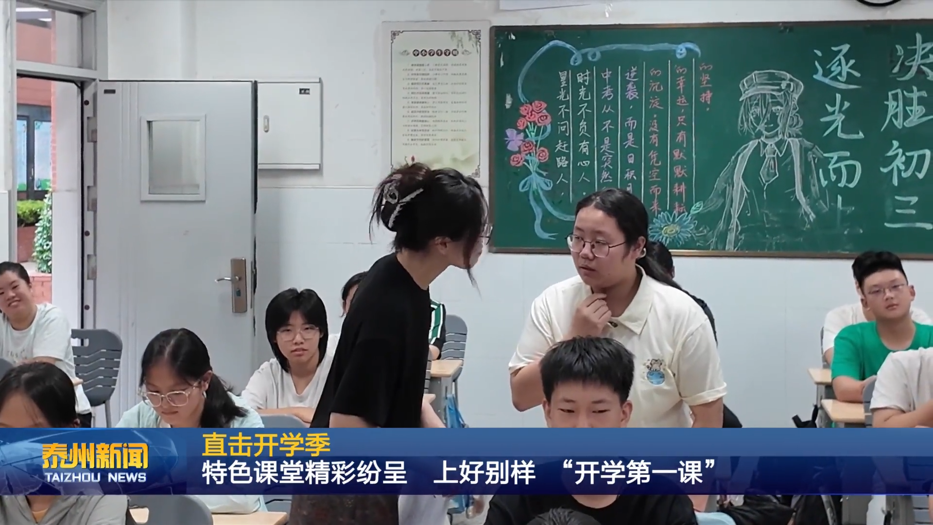 直击开学季  特色课堂精彩纷呈  上好别样 “开学第一课”